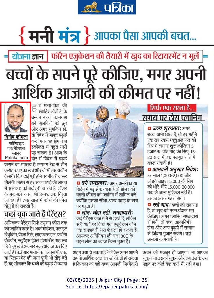 बच्चों के सपने पूरे कीजिए, मगर अपनी आर्थिक आज़ादी की कीमत पर नहीं!