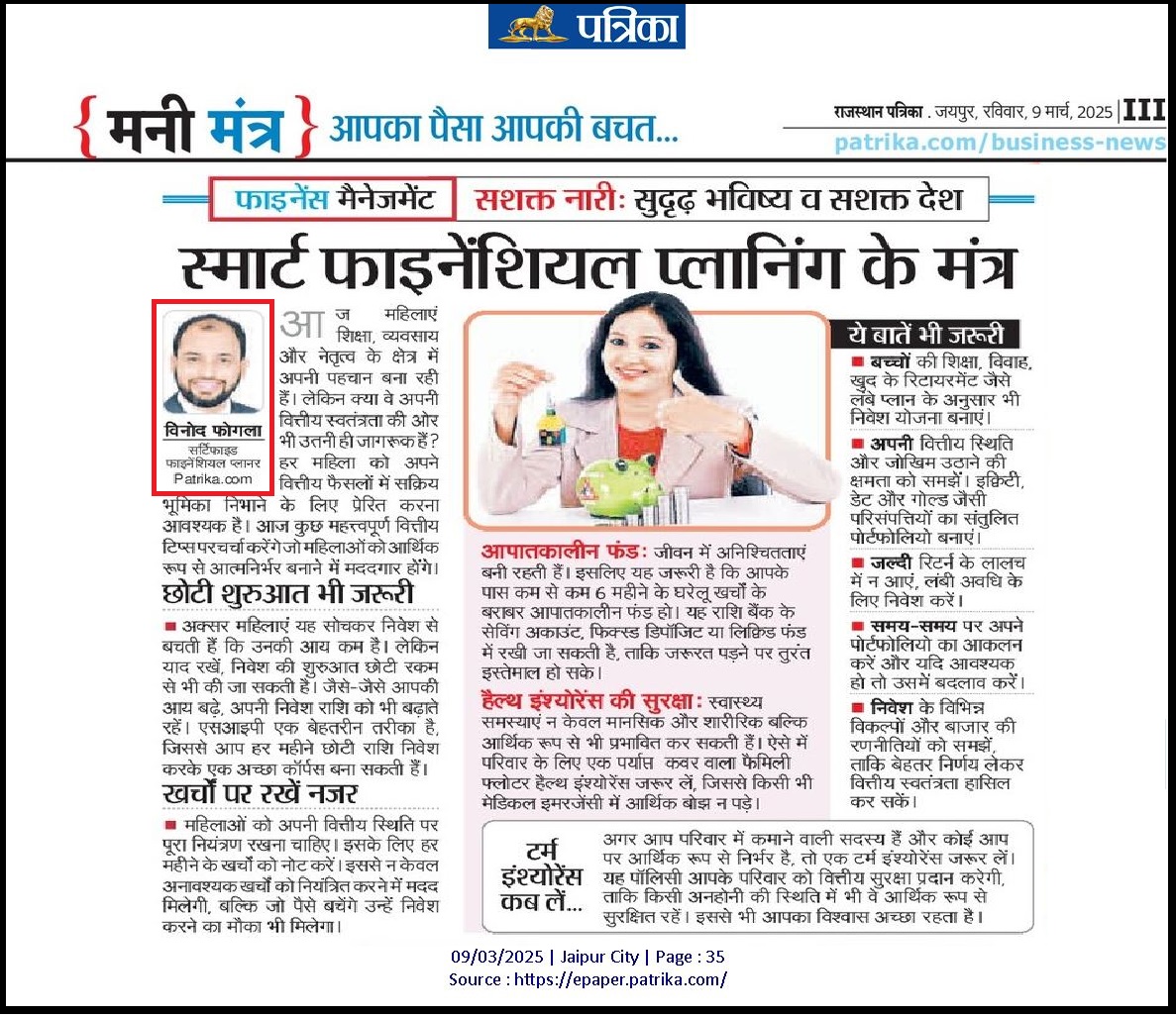स्मार्ट फाइनेंशियल प्लानिंग के मंत्र