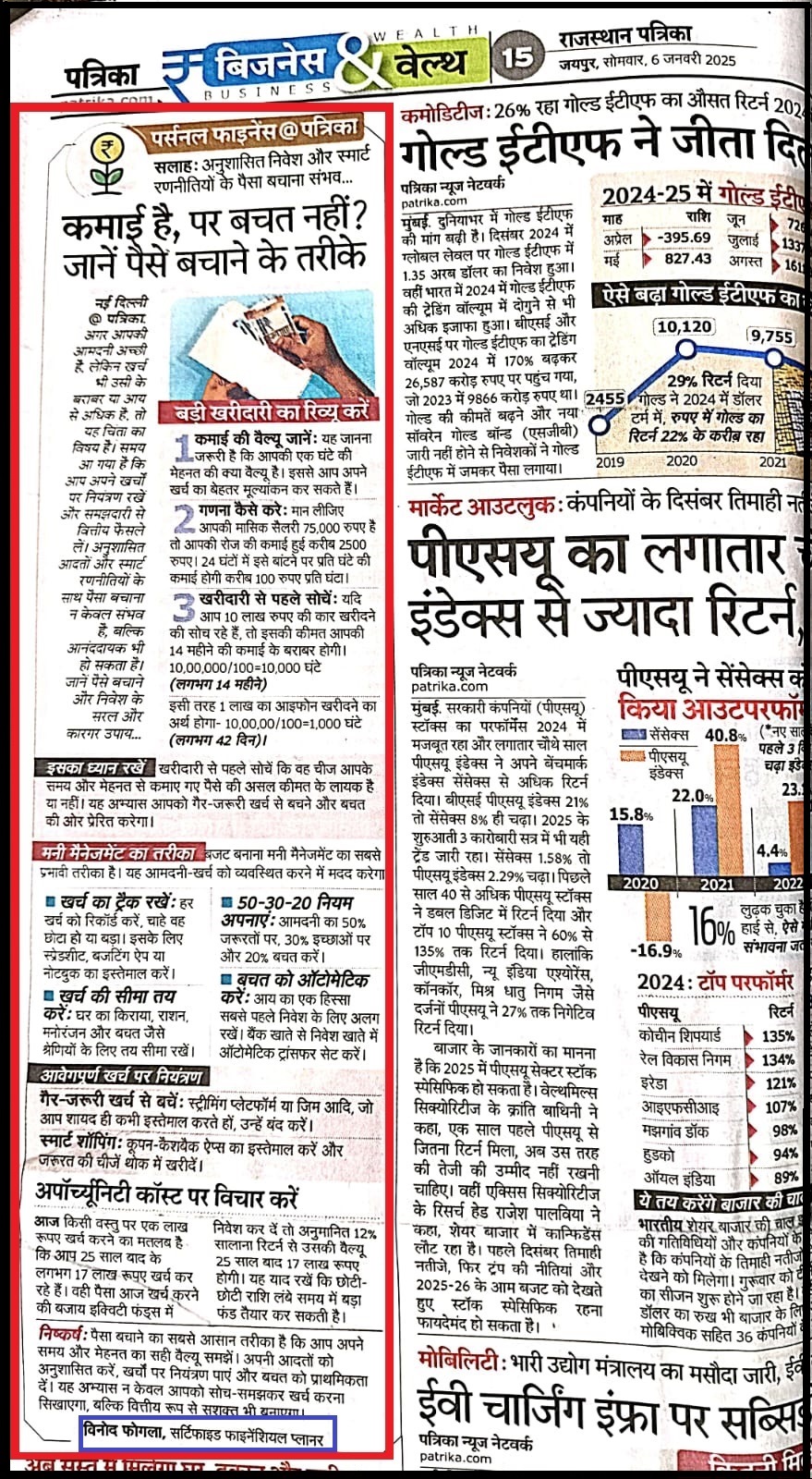 कमाई है, पर बचत नहीं? जानें पैसे बचाने के तरीके