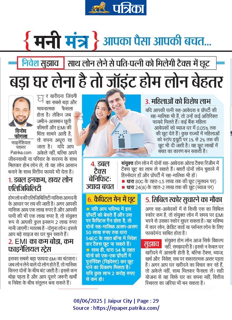बड़ा घर लेना है तो जॉइंट होम लोन बेहतर